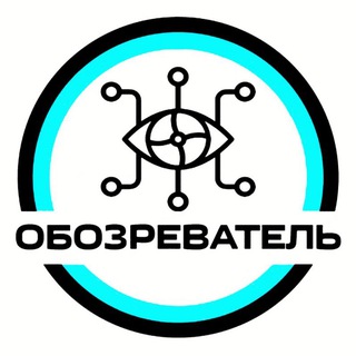 Логотип @obozrevatt - ОБОЗРЕВАТЕЛЬ