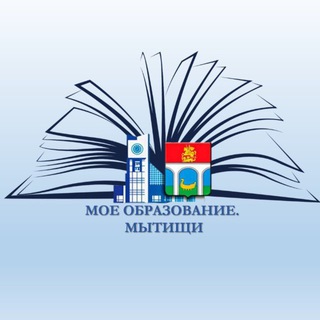 Логотип @obr_mytyshi - МОЕ ОБРАЗОВАНИЕ.МЫТИЩИ