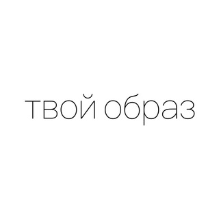 Логотип @obraznawb - Образы из Pinterest на WB | OZON | SHEIN