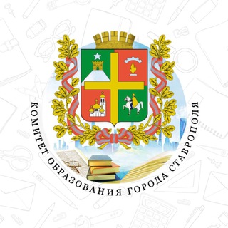 Логотип @obrazovanie26 - КОМИТЕТ ОБРАЗОВАНИЯ /СТАВРОПОЛЬ