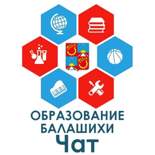 Логотип @obrazovanie_balashihi_chat - Образование Балашихи. Чат.
