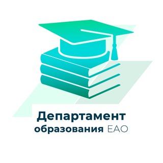 Логотип @obrazovanie_eao - Департамент образования Еврейской автономной области