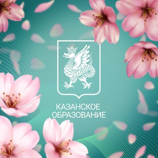 Логотип @obrazovanie_kzn - Казанское образование