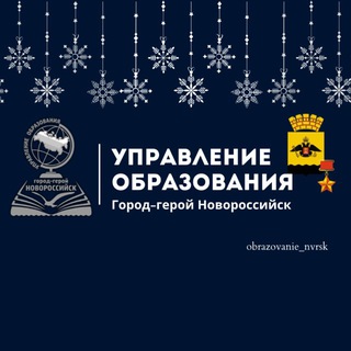 Логотип @obrazovanie_nvrsk - Управление образования