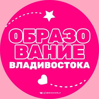Логотип @obrazovanie_vl - Образование Владивостока