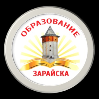 Логотип @obrazovanie_zar_chnl - Образование Зарайск