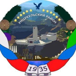 Логотип @obrazovanieuncuk - Отдел образования Унцукульского района