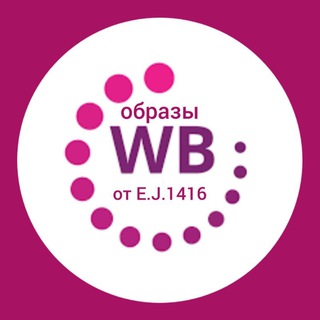 Логотип @obrazy_wb - Образы WB от E.J.1416