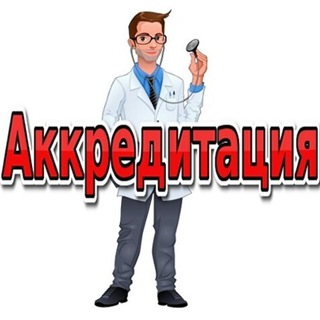 Логотип @obrmedic - Аккредитация(ПСА, ПА), Проф. Переподготовка, Повышение квалификации.