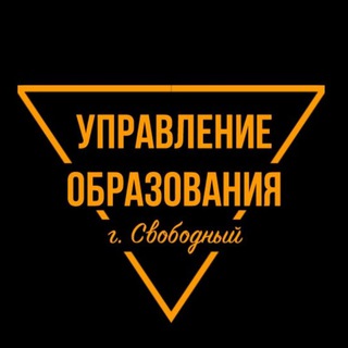 Логотип @obrsvob - Управление образования г. Свободный