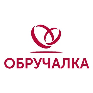Логотип @obruchalkame - ОБРУЧАЛКА ЕКБ