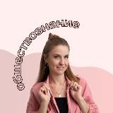 Логотип @obsch_znanie - Обществознание | ЕГЭ ЗНАНИЕ