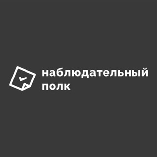 Логотип @observation_regiment - НП. Инфоканал