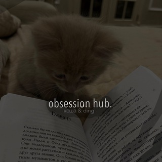 Логотип @obsession_hub - obsession hub.