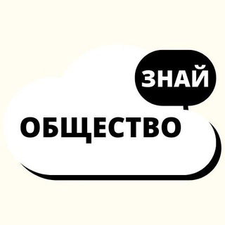 Логотип @obshchestvo100 - obshchestvo_znay