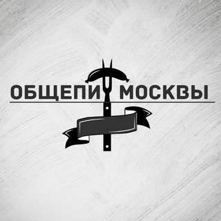Логотип @obshepit_moscow - Общепит Москвы