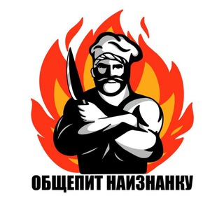 Логотип @obshepit_naiznanku_sev - ОБЩЕПИТ НАИЗНАНКУ СЕВАСТОПОЛЬ
