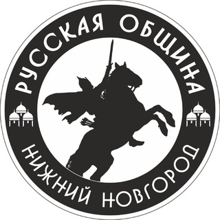 Логотип @obshina_nn - Русская Община Нижний Новгород
