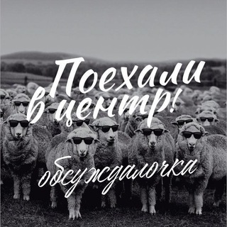 Логотип @obsizhdalka - Обсуждалочка