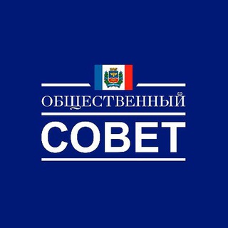 Логотип @obsovetsimferopol - Общественный совет