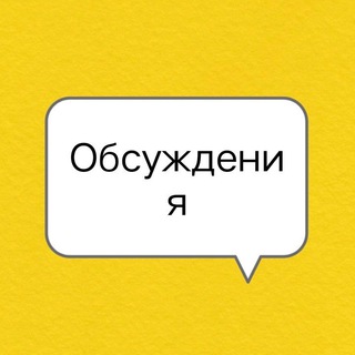 Логотип @obsudi_jizn_nedvijimost - Волшебный чат недвижимости