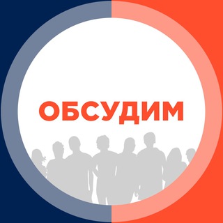 Логотип @obsudim_uz - Обсудим.uz