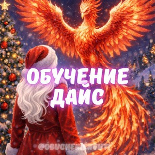 Логотип @obuchenienvuti - ОБУЧЕНИЕ НВУТИ || ОБУЧЕНИЕ ДАЙС || NVUTI CABURA WINBEE || ЧАТ ПОМОЩИ И ОБУЧЕНИЯ 🔥