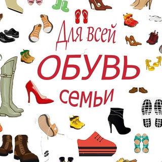 Логотип @obuv_121 - Обувь для Всей семьи👨‍👩‍👧‍👦"Чебоксары "