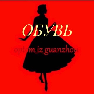 Логотип @obuv_guanzhou - Obuv_guanzhou