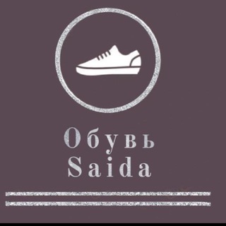 Логотип @obuv_saida_138 - Обувь Иркутск👟