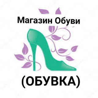 Логотип @obuv_turk - Женская Обувь из Турции ПЕРЕХОД