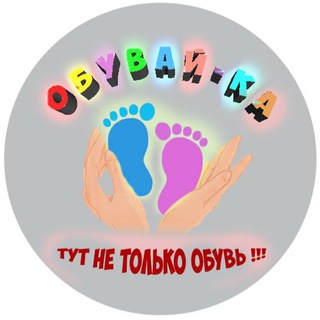 Логотип @obuvaika_kaspiysk - Обувайка Каспийск