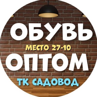 Логотип @obuvmoskvaopt - Обувь оптом! Москва, "ТК САДОВОД"