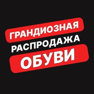 Логотип @obuvoptdiscount - Оптовый ДИСКОНТ|Одежда оптом|Обувь оптом|Товары оптом|Кроссовки оптом|СТОК оптом