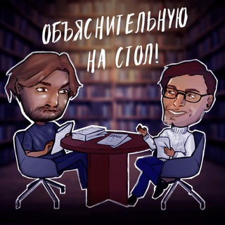 Логотип @obyasnitelnuyu_na_stol - Объяснительную на стол