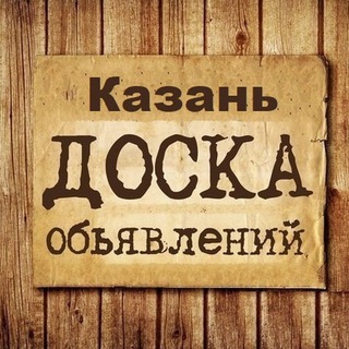 Логотип @obyavleniakazan - Объявления Казань | Татарстан