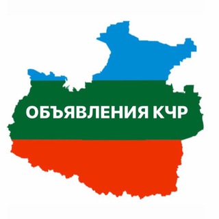Логотип @obyavleniya_kchr_ru - ОБЪЯВЛЕНИЯ КЧР