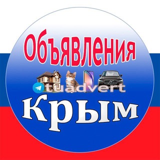 Логотип @obyavleniya_krym82 - Объявления Крым 🇷🇺 (VIP)