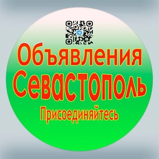 Логотип @obyavleniya_sev92 - Объявления Севастополь. Бизнес, Коммерция(Услуги), Недвижимость