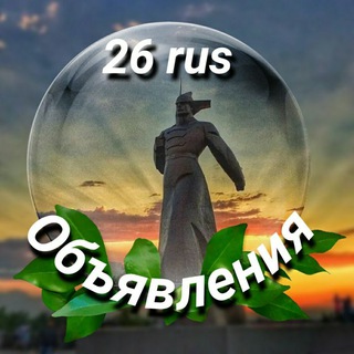 Логотип @obyavleniya_stavropol - Объявления Ставрополь