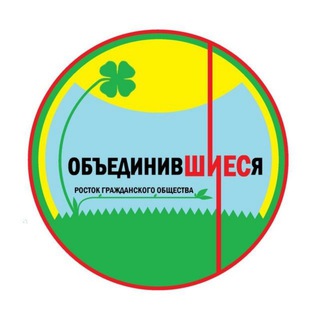 Логотип @obyedinivshiesya - ОбъединивШИЕСя Публичный канал