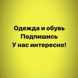 Логотип @obyv_fashion - Качественная натуральная обувь, одежда, сумки, Куртки, люкс купить премиум натуральные купить магазин