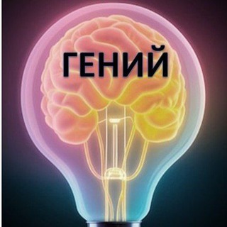 Логотип @obyvaul - Репетиторский центр "Гений" Усть-Лабинск