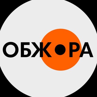 Логотип @obzhoramax - Обжора