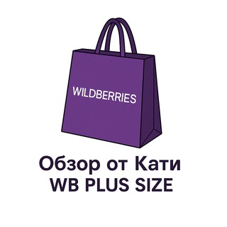 Логотип @obzor_ot_kati - Обзор от Кати | WB PLUS SIZE