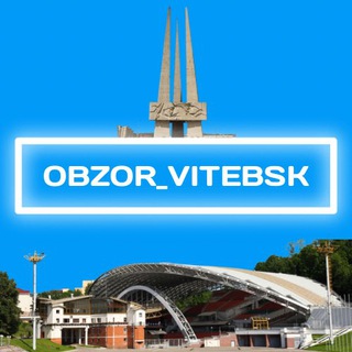 Логотип @obzor_vitebsk1 - Obzor_vitebsk
