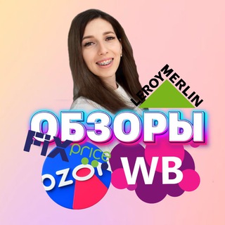 Логотип @obzor_zazor - Обзоры Wildberries OZON | СОТРУДНИЧЕСТВО
