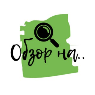 Логотип @obzornaa - Обзор на..!