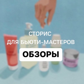 Логотип @obzorybeauty - Сторис и посты для бьюти-мастеров. Обзоры VIP