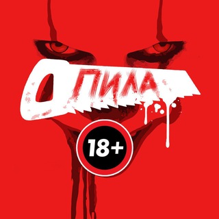 Логотип @oc4uhsC5n5o4YmYy - ПИЛА
